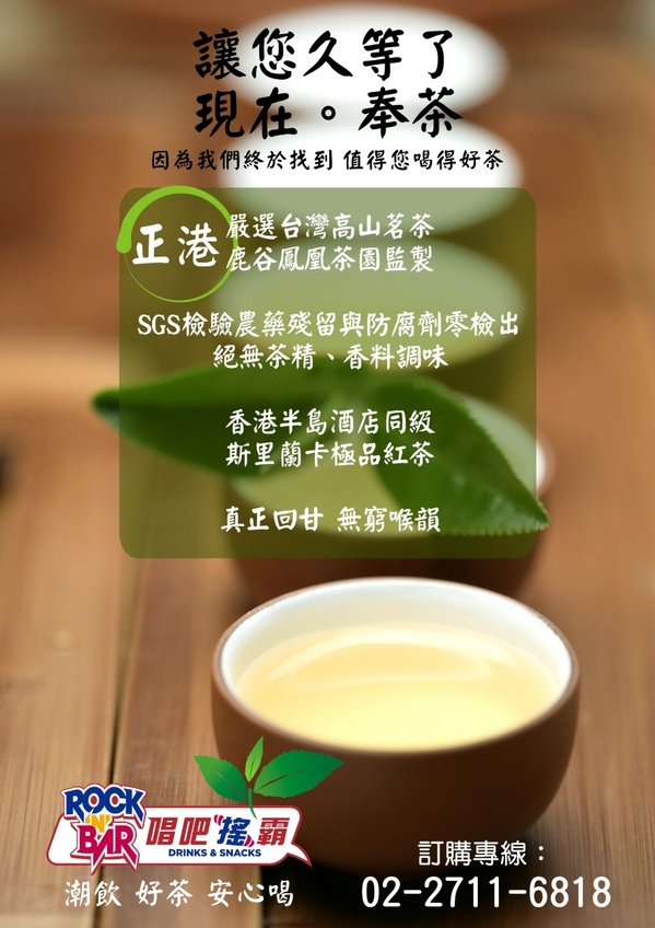 唱吧搖霸(大立勝)：【邀約| 唱吧搖霸】好喝安心無負擔的新時代手搖茶飲(文末附免費試喝活動)