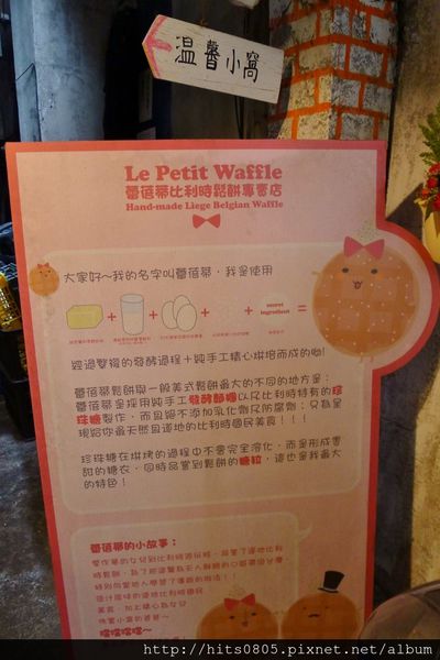 Le Petit Waffle蕾蓓蒂比利時鬆餅專賣店：邀約-豐盛水果瓦芙饗宴.蕾蓓蒂比利時鬆餅!