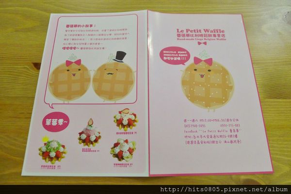Le Petit Waffle蕾蓓蒂比利時鬆餅專賣店：邀約-豐盛水果瓦芙饗宴.蕾蓓蒂比利時鬆餅!