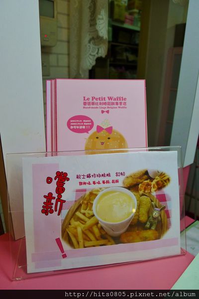 Le Petit Waffle蕾蓓蒂比利時鬆餅專賣店：邀約-豐盛水果瓦芙饗宴.蕾蓓蒂比利時鬆餅!