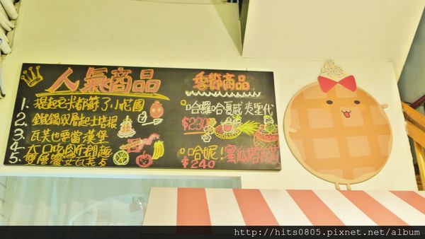 Le Petit Waffle蕾蓓蒂比利時鬆餅專賣店：邀約-豐盛水果瓦芙饗宴.蕾蓓蒂比利時鬆餅!