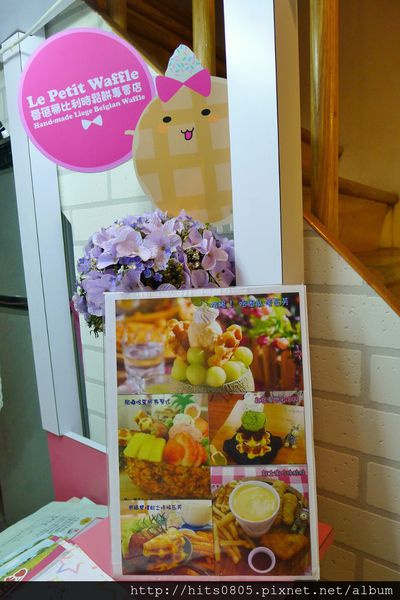 Le Petit Waffle蕾蓓蒂比利時鬆餅專賣店：邀約-豐盛水果瓦芙饗宴.蕾蓓蒂比利時鬆餅!