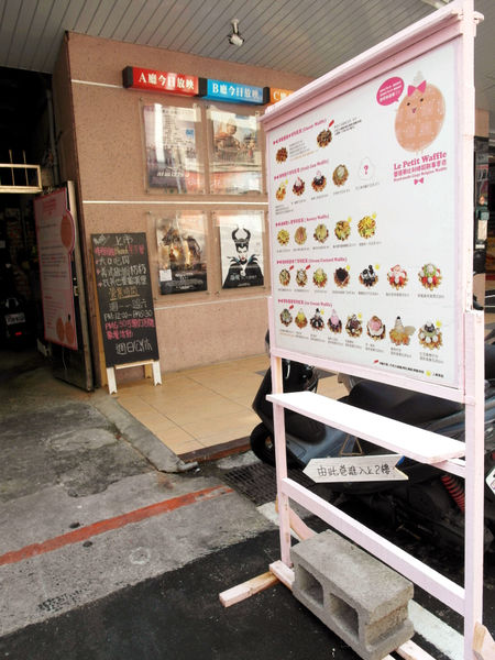Le Petit Waffle蕾蓓蒂比利時鬆餅專賣店:邀約【大安】Le Petit Waffle蕾蓓蒂比利時鬆餅。鳳梨船入港震懾全場。濃濃幸福感。
