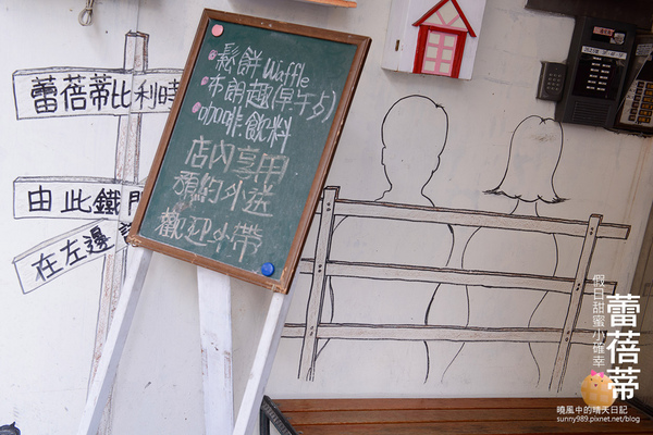 Le Petit Waffle蕾蓓蒂比利時鬆餅專賣店：【邀約 | 蕾蓓蒂】隱身巷內的私家下午茶小店 父女店主微甜蜜美味比利時列日鬆餅