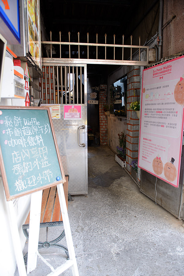 Le Petit Waffle蕾蓓蒂比利時鬆餅專賣店：【邀約 | 蕾蓓蒂】隱身巷內的私家下午茶小店 父女店主微甜蜜美味比利時列日鬆餅