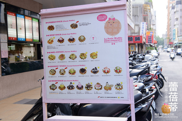 Le Petit Waffle蕾蓓蒂比利時鬆餅專賣店：【邀約 | 蕾蓓蒂】隱身巷內的私家下午茶小店 父女店主微甜蜜美味比利時列日鬆餅