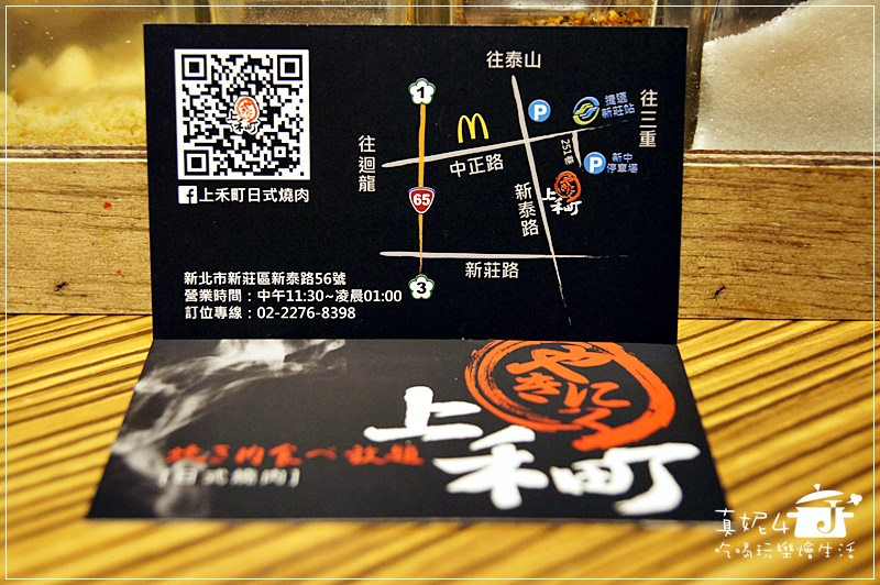 捷運美食-新莊站 上禾町日式燒肉