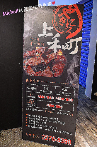 上禾町日式燒肉