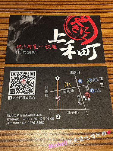 上禾町日式燒肉