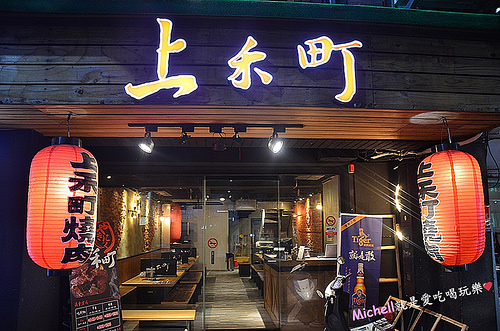 上禾町日式燒肉