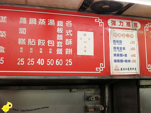 【新莊】亞美の豆漿大王-早、晚、宵夜一次搞定