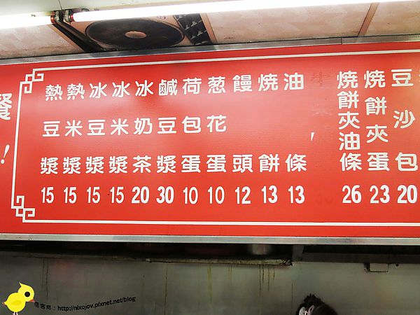 【新莊】亞美の豆漿大王-早、晚、宵夜一次搞定