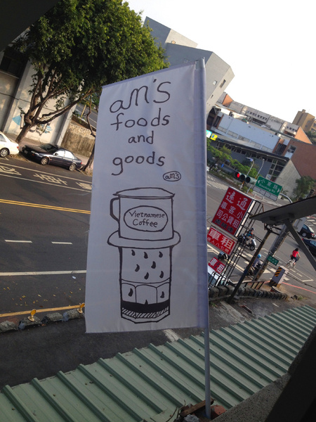 am's foods and goods：[台南]簡單慢生活 am's foods and goods