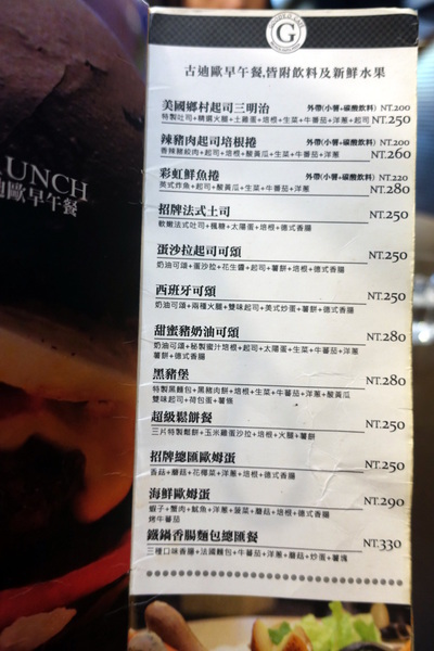 古迪歐 Goody.O：(胖樺食記)永和排隊早午餐美食”古迪歐Goody.O”，近四號公園的美式餐廳適合聚餐