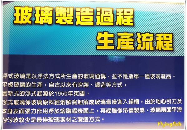元璋玻璃科技館:✜ 有趣滴玻璃世界近距離接觸驚喜微旅行!-基隆「元璋玻璃科技館」◕‿◠。