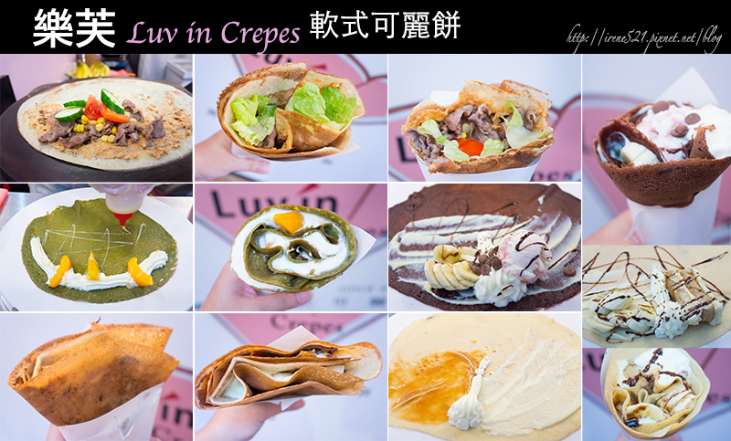 14.09.27-Luv in Crepes 樂芙軟式可麗餅