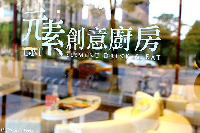 元素創意廚房 (19)