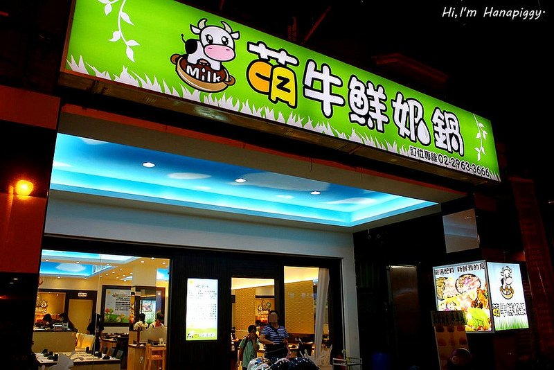 萌牛鮮奶鍋 (1)