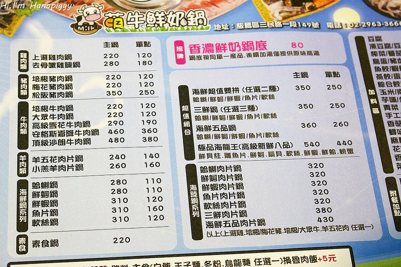 萌牛鮮奶鍋 (20)