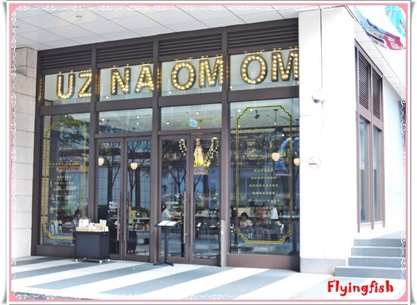 杏桃鬆餅屋(阪急店)：✜ 日本原宿超人氣排隊鬆餅在阪急百貨展店囉 !－「杏桃鬆餅屋UZNA OMOM (阪急店)」♪♫ ♩♬ ♥～…