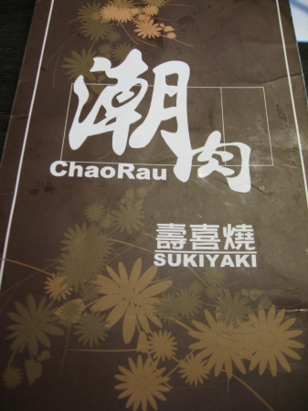 潮肉壽喜燒:潮肉壽喜燒