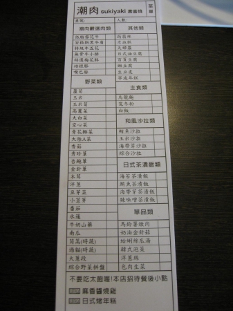 潮肉壽喜燒:潮肉壽喜燒