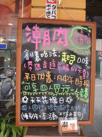 潮肉壽喜燒:潮肉壽喜燒