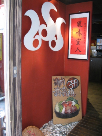 潮肉壽喜燒:潮肉壽喜燒