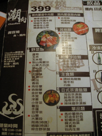 潮肉壽喜燒:潮肉壽喜燒