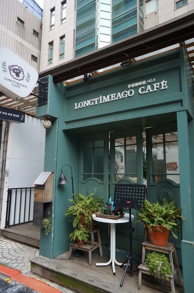 Longtimeago Café 文創互動咖啡館:Longtimeago Caf'e♥ 拉花咖啡♥ 早午餐 ♥丹麥漢堡