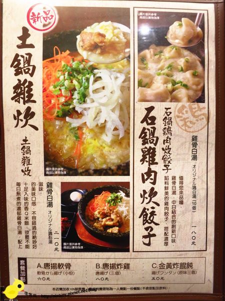 《窩客島邀約》捷運市政府站門扇雞骨白湯專賣 石鍋坎飯鍋巴料理