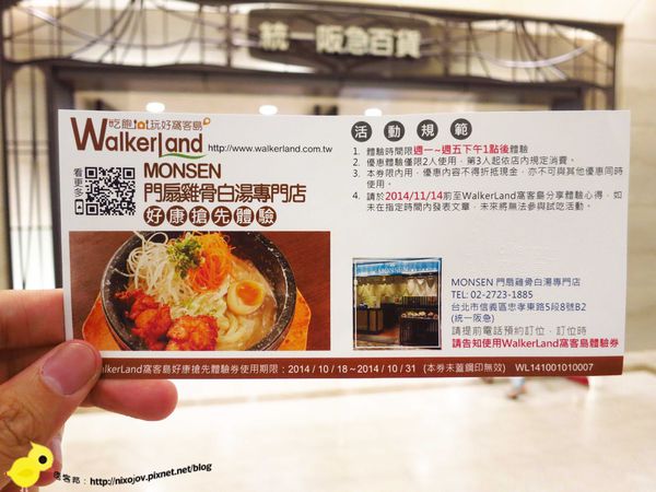 《窩客島邀約》捷運市政府站門扇雞骨白湯專賣 石鍋坎飯鍋巴料理