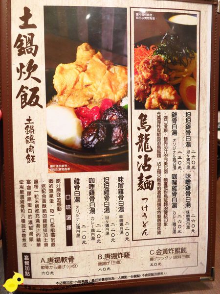 《窩客島邀約》捷運市政府站門扇雞骨白湯專賣 石鍋坎飯鍋巴料理