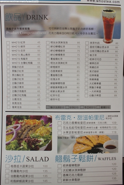 Who's tea 鬍子茶(逢甲店)：WHO'S TEA 鬍子茶(逢甲店)✪每人低消65元，飲料去冰量不變~103.10.05