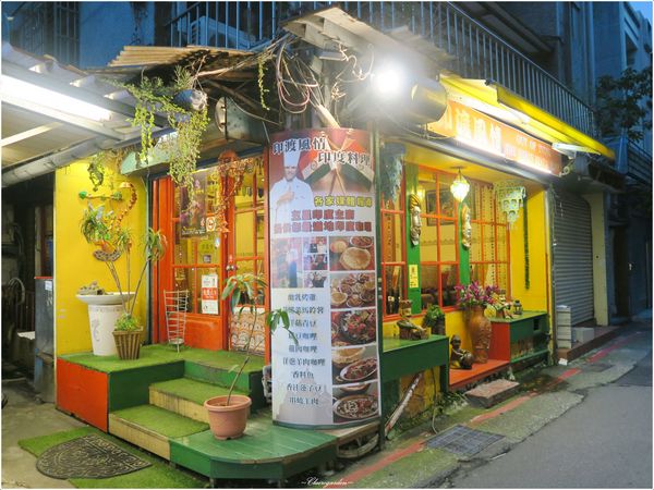 印渡風情印度餐廳(師大一店):台北 捷運古亭站 印度風情~師大巷弄隱密道地印度味