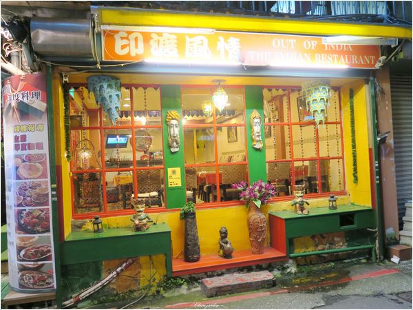 印渡風情印度餐廳(師大一店):台北 捷運古亭站 印度風情~師大巷弄隱密道地印度味