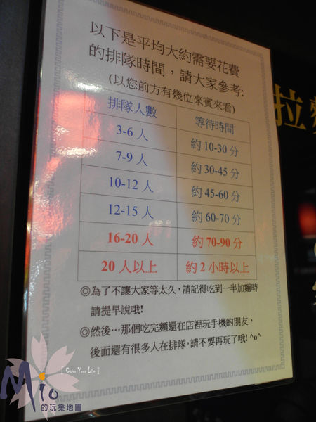 店外公告 排隊時間.jpg