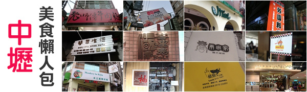 中壢美食懶人包