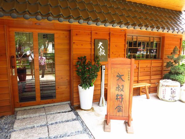 【新竹】大叔丼食-超豪華版海鮮丼飯