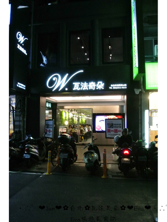 瓦法奇朵(信陽店):【食記-邀約】oO。台北 瓦法奇朵 waffogato(信陽店-台北車站店) 這家的可頌甜甜圈,好吃到我想回訪100次也願意~。o○。