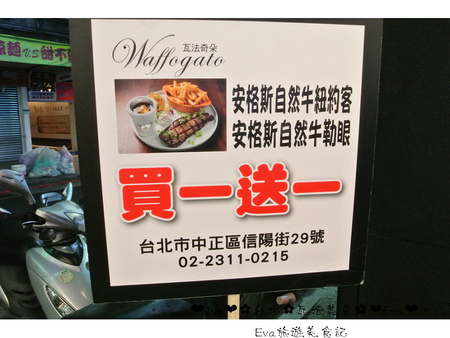 瓦法奇朵(信陽店):【食記-邀約】oO。台北 瓦法奇朵 waffogato(信陽店-台北車站店) 這家的可頌甜甜圈,好吃到我想回訪100次也願意~。o○。
