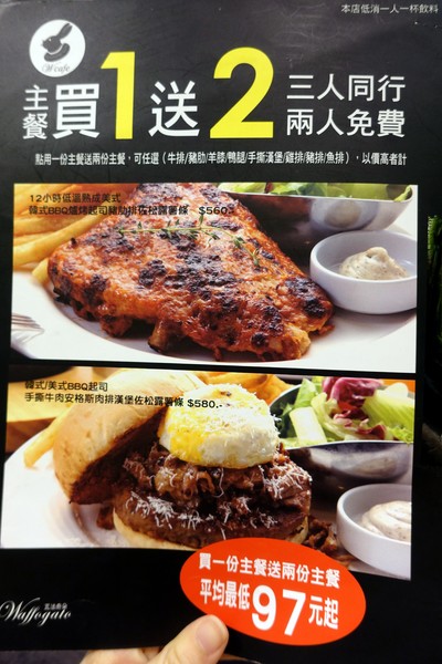 瓦法奇朵(台北車站店):(胖樺食記)主餐買一送二「瓦法奇朵(台北車站店)」。環境好服務佳適合團體聚餐聊天下午茶,誠品松菸店旁有分店