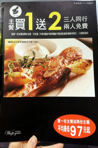 瓦法奇朵(台北車站店):(胖樺食記)主餐買一送二「瓦法奇朵(台北車站店)」。環境好服務佳適合團體聚餐聊天下午茶,誠品松菸店旁有分店