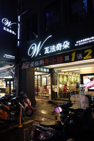 瓦法奇朵(台北車站店):(胖樺食記)主餐買一送二「瓦法奇朵(台北車站店)」。環境好服務佳適合團體聚餐聊天下午茶,誠品松菸店旁有分店