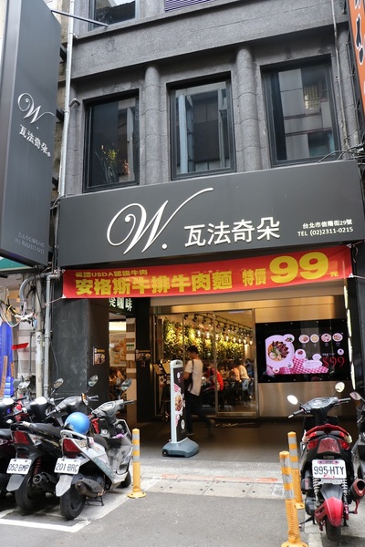瓦法奇朵Waffogato(台北車站店)：【台北市】瓦法奇朵 Waffogato 信陽店 ~~西式餐點/中式餐點，你今天選哪一道？