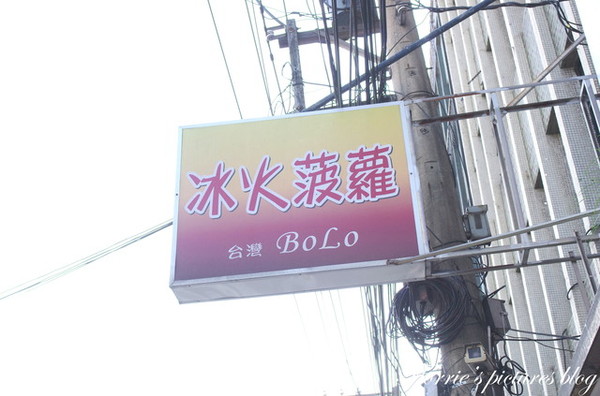 台灣BOLO冰火菠蘿((基隆店)):台灣BoLo基隆店~冰火波蘿包果然讓人難已抗拒丫~~