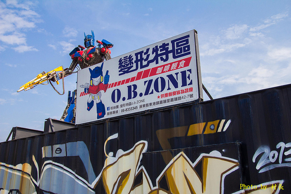 變形特區咖啡輕食館：【食記】｛屏東。東港鎮｝與大黃蜂在變形特區約會