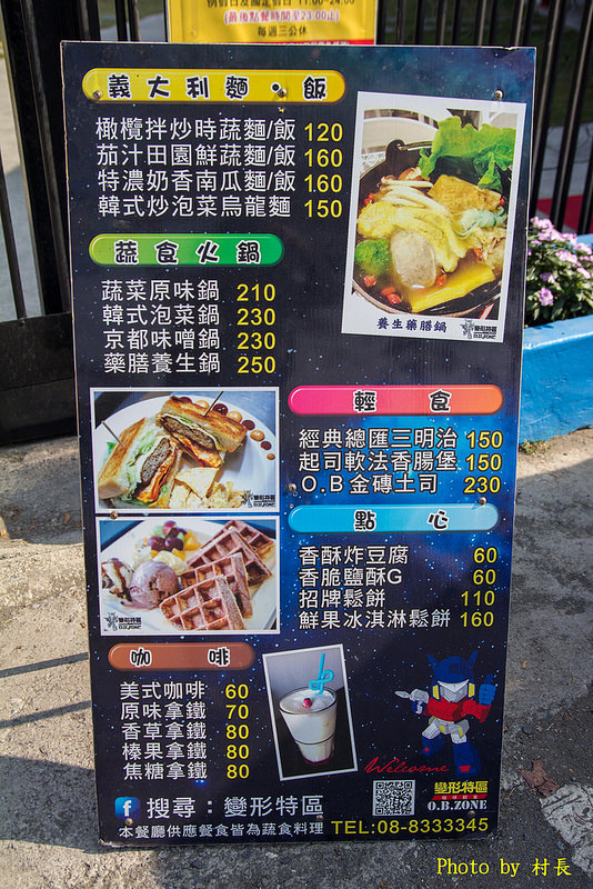 變形特區咖啡輕食館：【食記】｛屏東。東港鎮｝與大黃蜂在變形特區約會