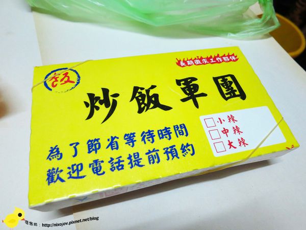 【新莊】炒飯軍團-醬油味的炒飯