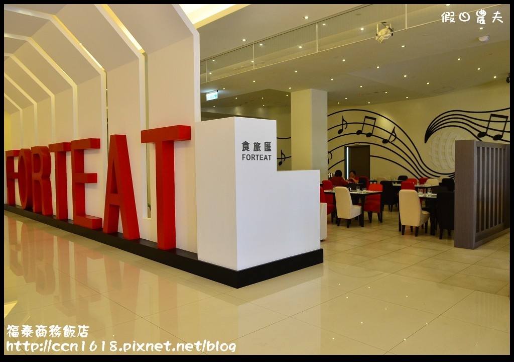 福泰商務飯店DSC_0160